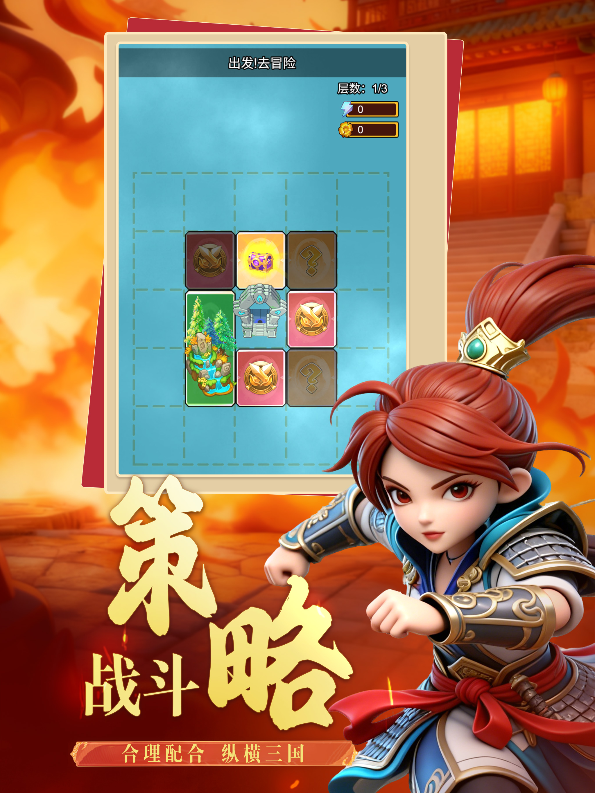 小三国大作战
