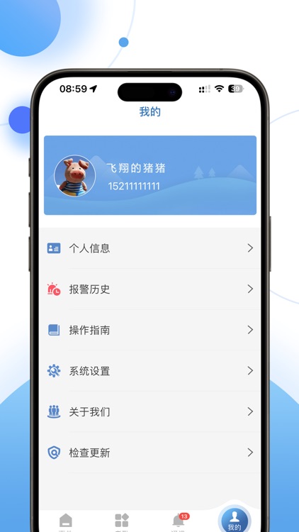云盾安保 screenshot-3