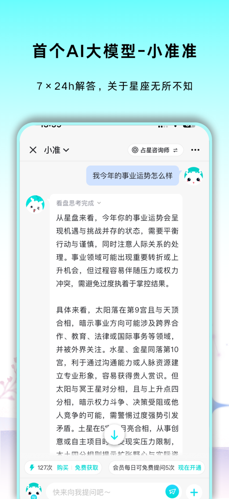 准了-星座塔罗紫微情感运势解析 screenshot 4