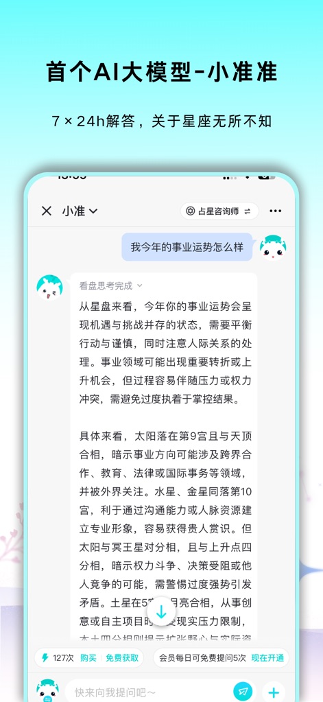 准了-星座塔罗紫微情感运势解析 - The app features "Little Zhunzhun", an advanced AI chatbot that provides detailed astrological explanations and answers complex user queries.