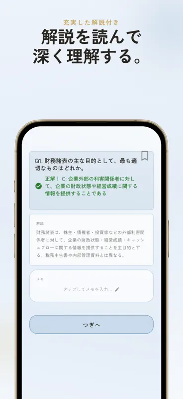 ビジネス会計検定3級 一問一答クイズ screenshot 5 of 6