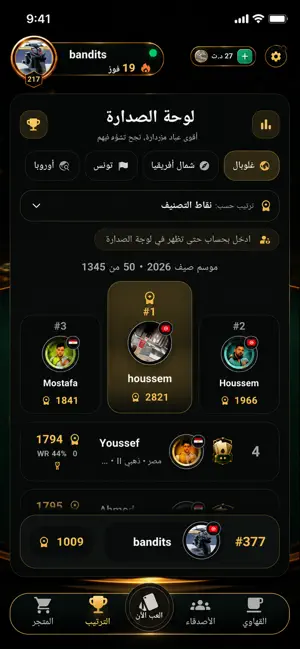 Rami Tounsi screenshot 2