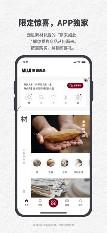 MUJI无印良品 iPhone screenshot 3