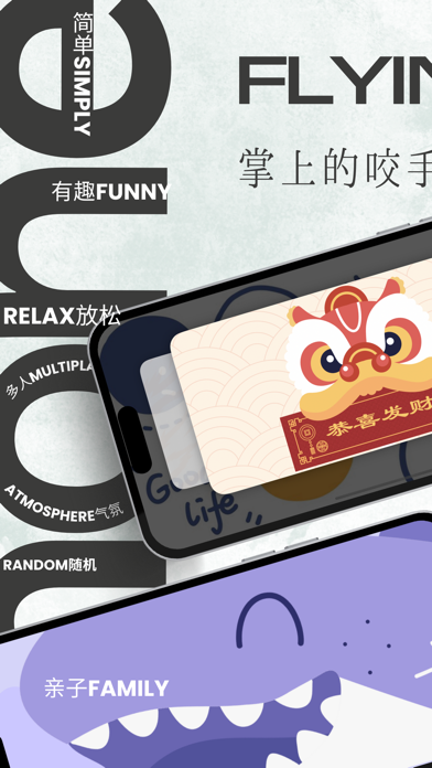 Flying-Popular bite finger toy Screenshot