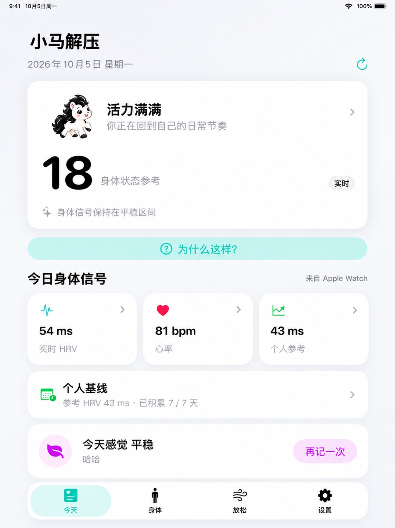 Screenshot 10 of 小马解压-HRV压力监测&身体年龄睡眠心率健康管理&贴心伴侣