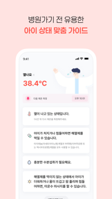 열나요 - 아이를 위한 열・해열제 관리 screenshot