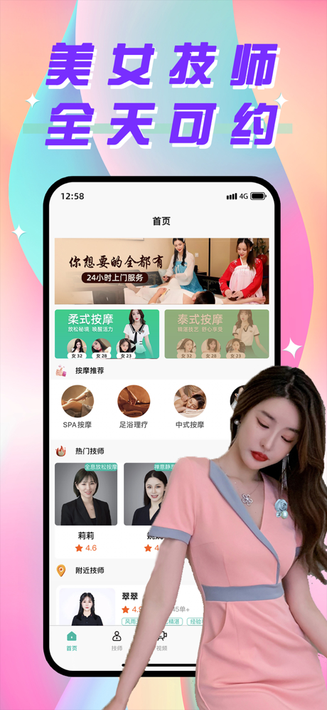 秘境按摩-同城附近约上门按摩采耳成人养生高端约单平台 screenshot 1