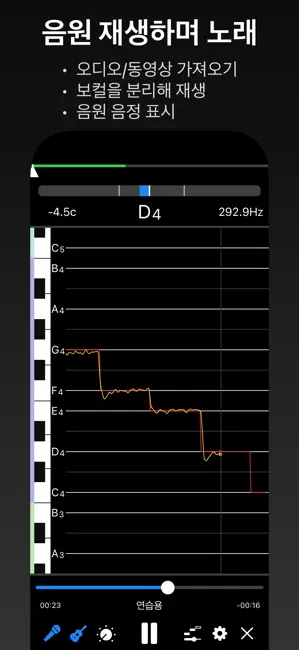 VocalTuner - 음정 훈련 iPhone screenshot 3