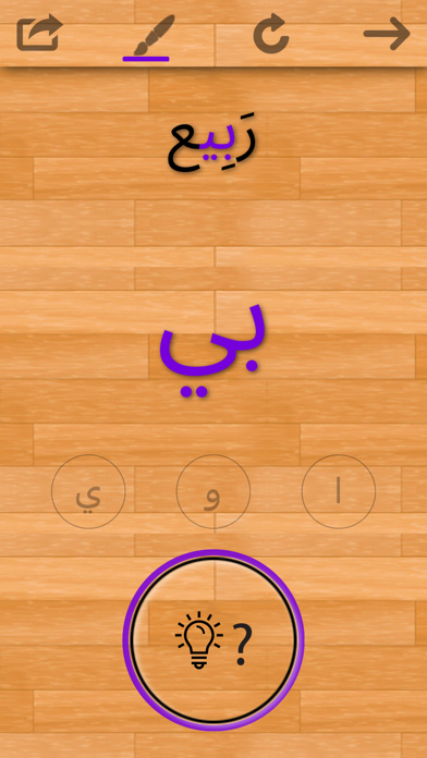 Arabic 101 - Learn to Write Screenshot