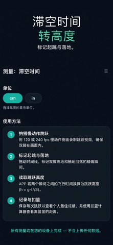 垂直弹跳: 滞空测量 screenshot