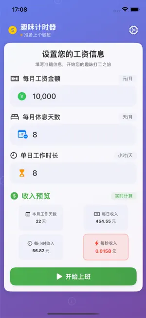 QuirkTimer-趣味计时器 screenshot 1
