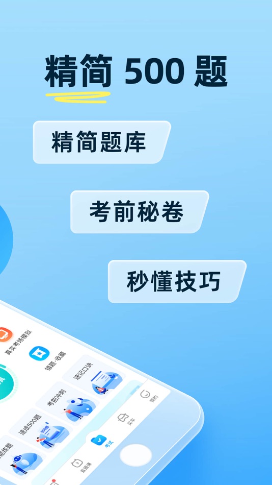 #3. 驾考宝典-科一科四驾驶证考试驾考通 (iOS) 由: 武汉驾考宝典信息服务有限公司