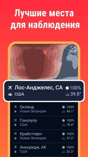 Скриншот Eclipse Guide: Красная Луна 26 на iPhone 3