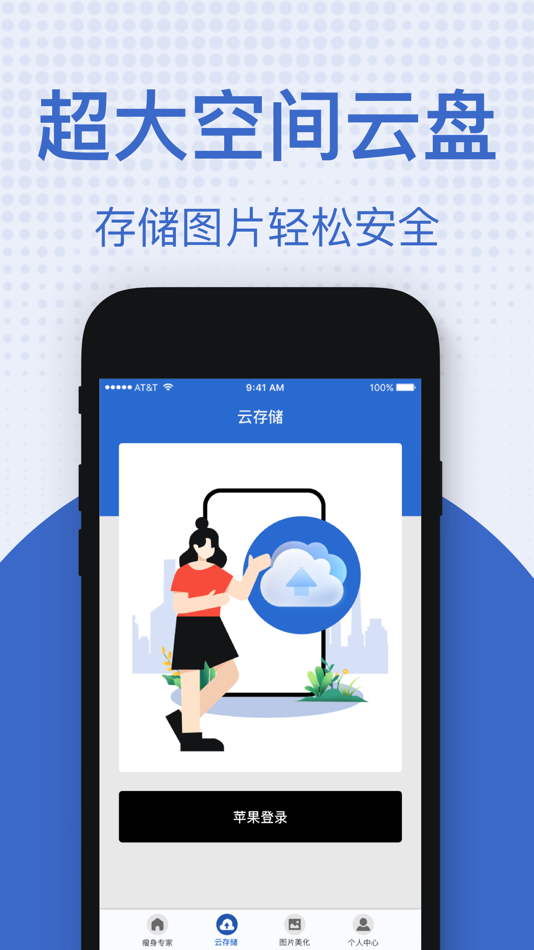 #4. 手机管家-手机垃圾清除节省存储空间 (iOS) 作者: 海文 扈