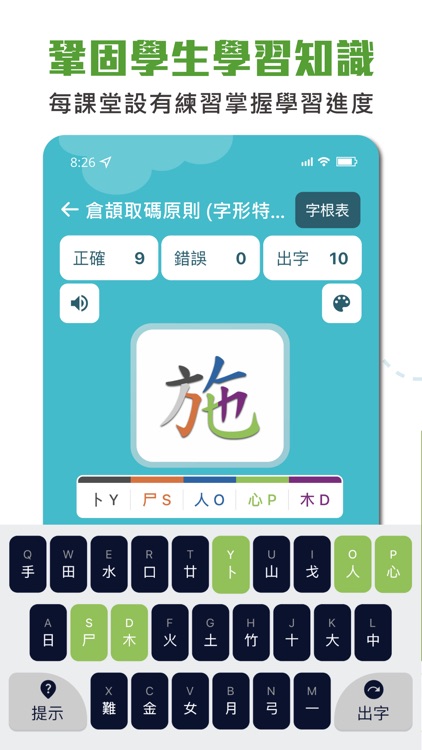 中小學生學倉頡 screenshot-4