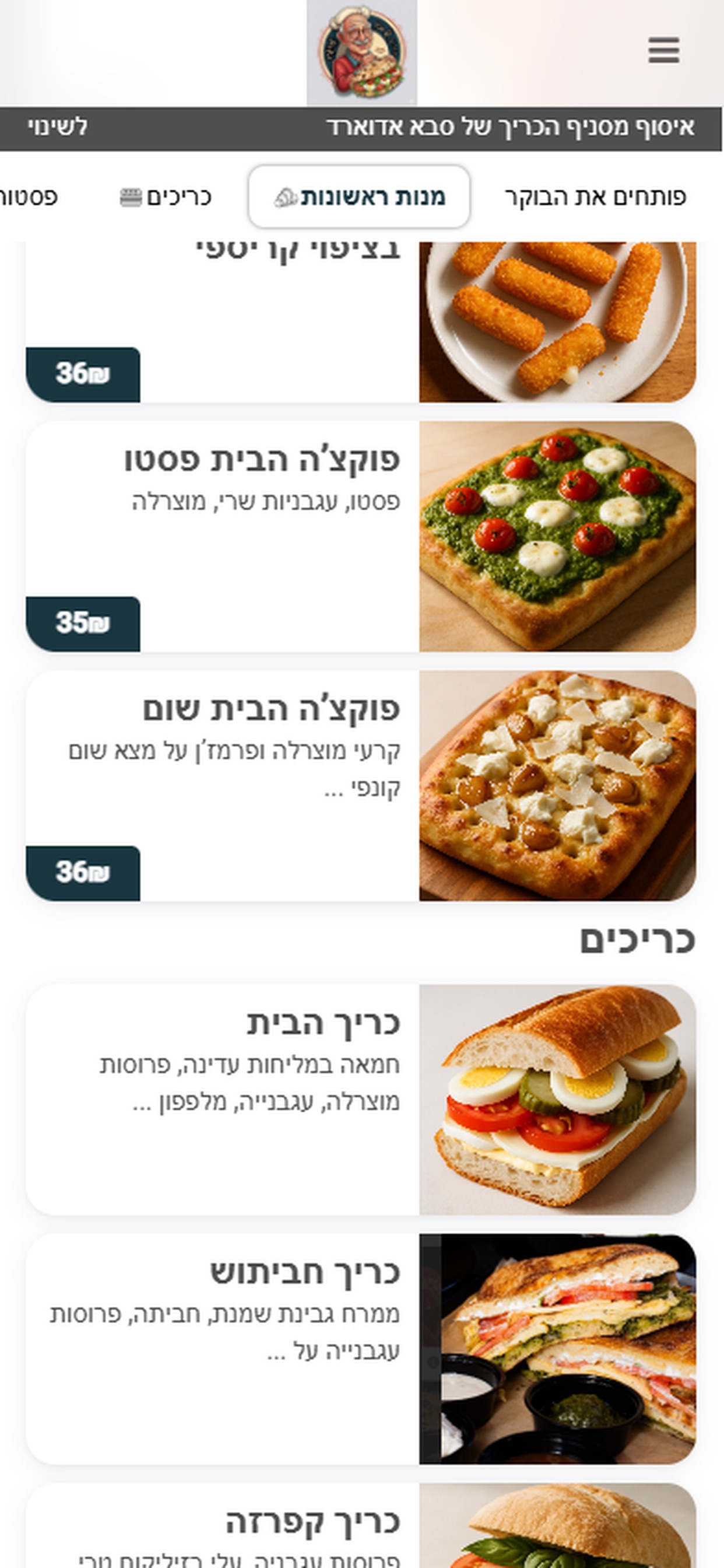 Screenshot 3 of פאנואוצ׳ו הכריך של סבא