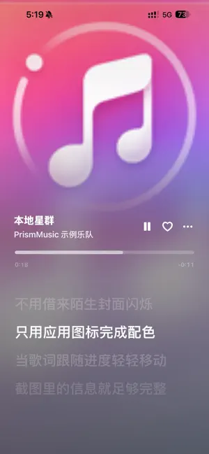 棱镜音乐 screenshot 2