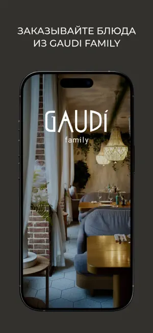 Gaudi Family | Доставка Еды screenshot 2