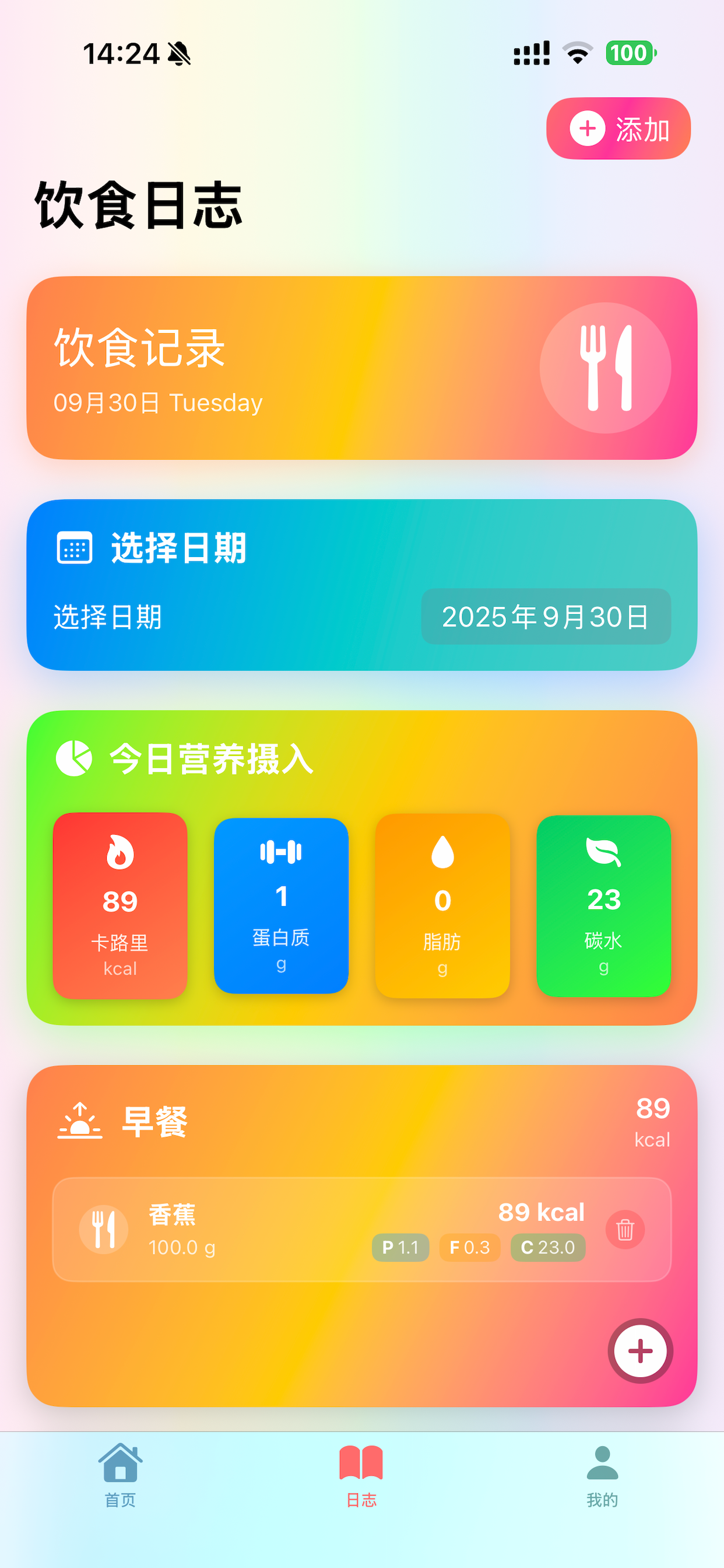 健康笔记.