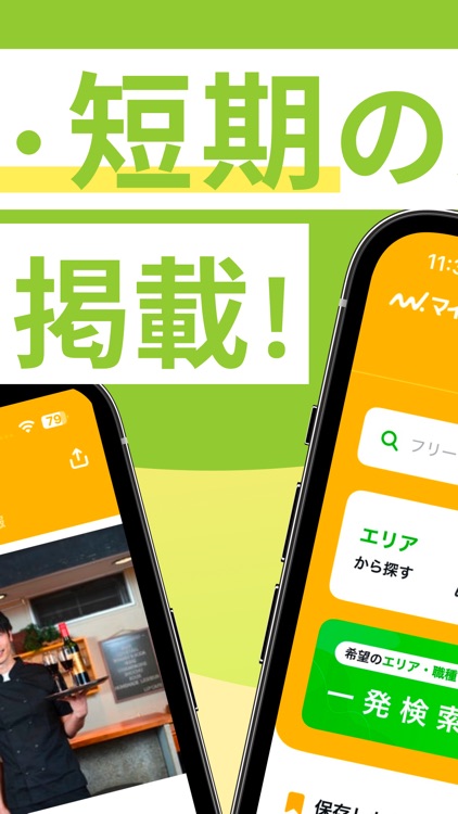 短期バイト・単発バイトはマイナビ バイト 短期版