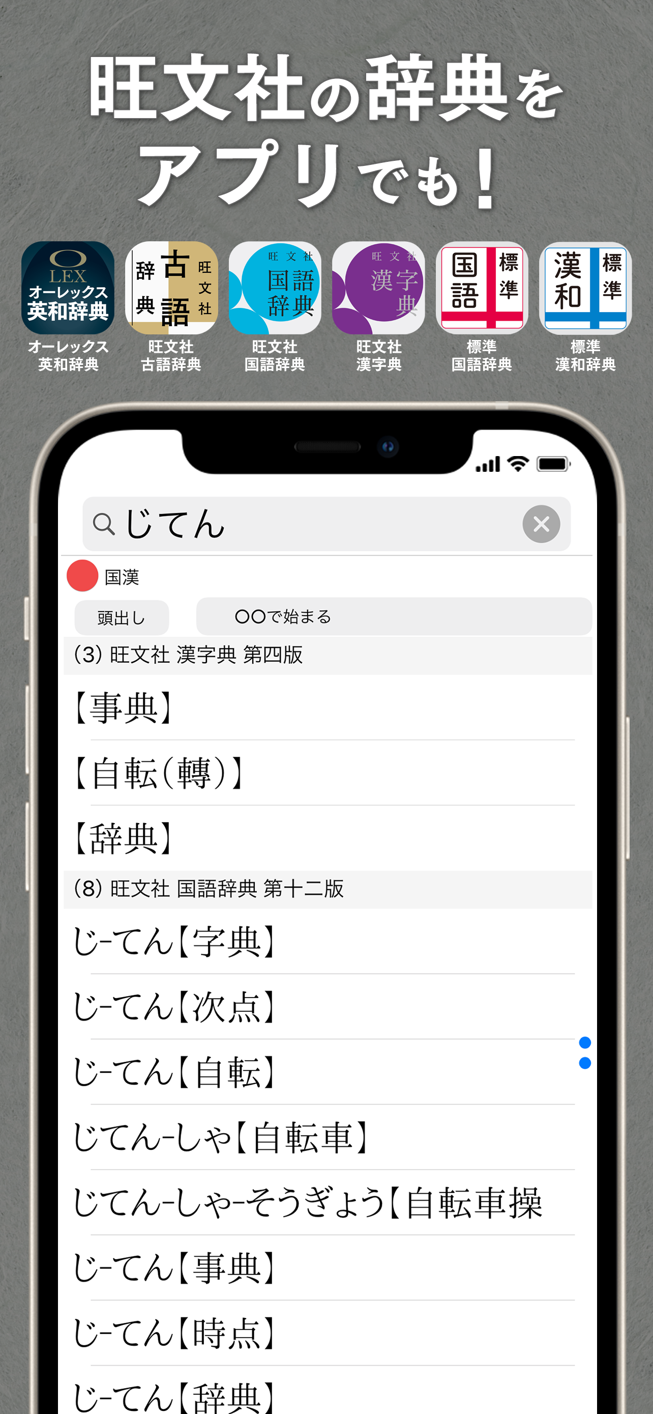 旺文社辞典アプリ