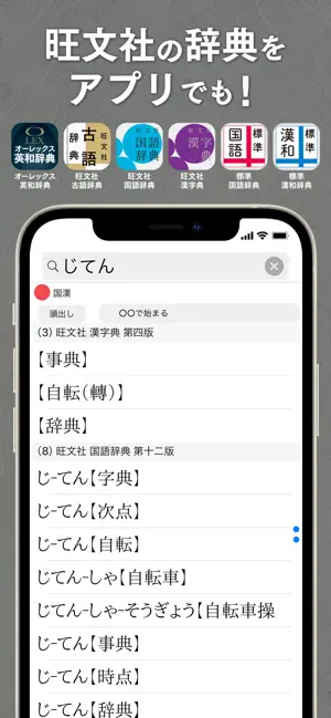 旺文社辞典アプリ screenshot 1