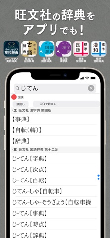 旺文社辞典アプリ screenshot