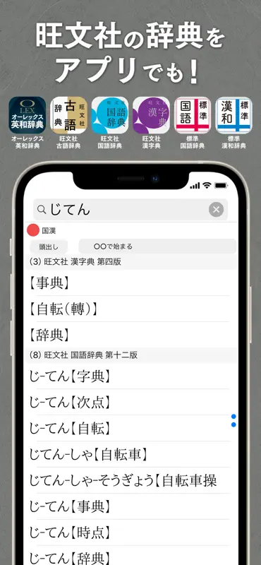旺文社辞典アプリ screenshot 1 of 8