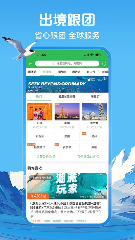 #4. 途牛旅游-跟团游自由行机票酒店火车票门票 (iOS) Von: 途牛旅游网