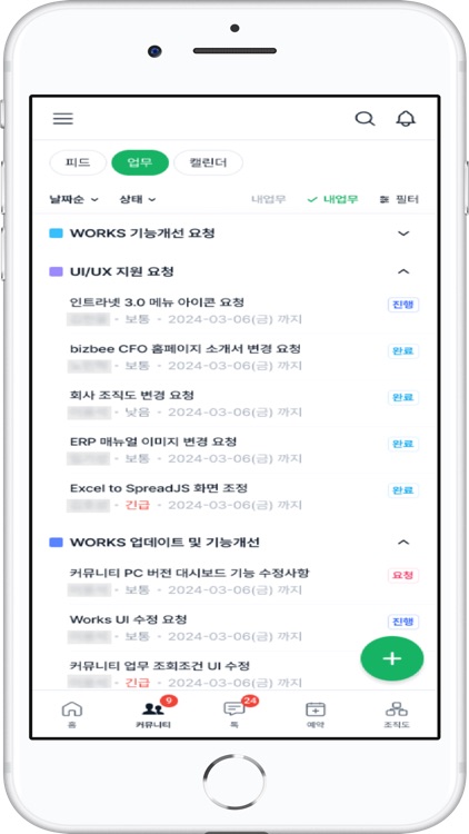 비즈비 그룹웨어 bizbee Groupware