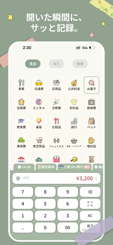 缶詰家計簿 – シンプルでかわいい家計簿 screenshot 2 of 10