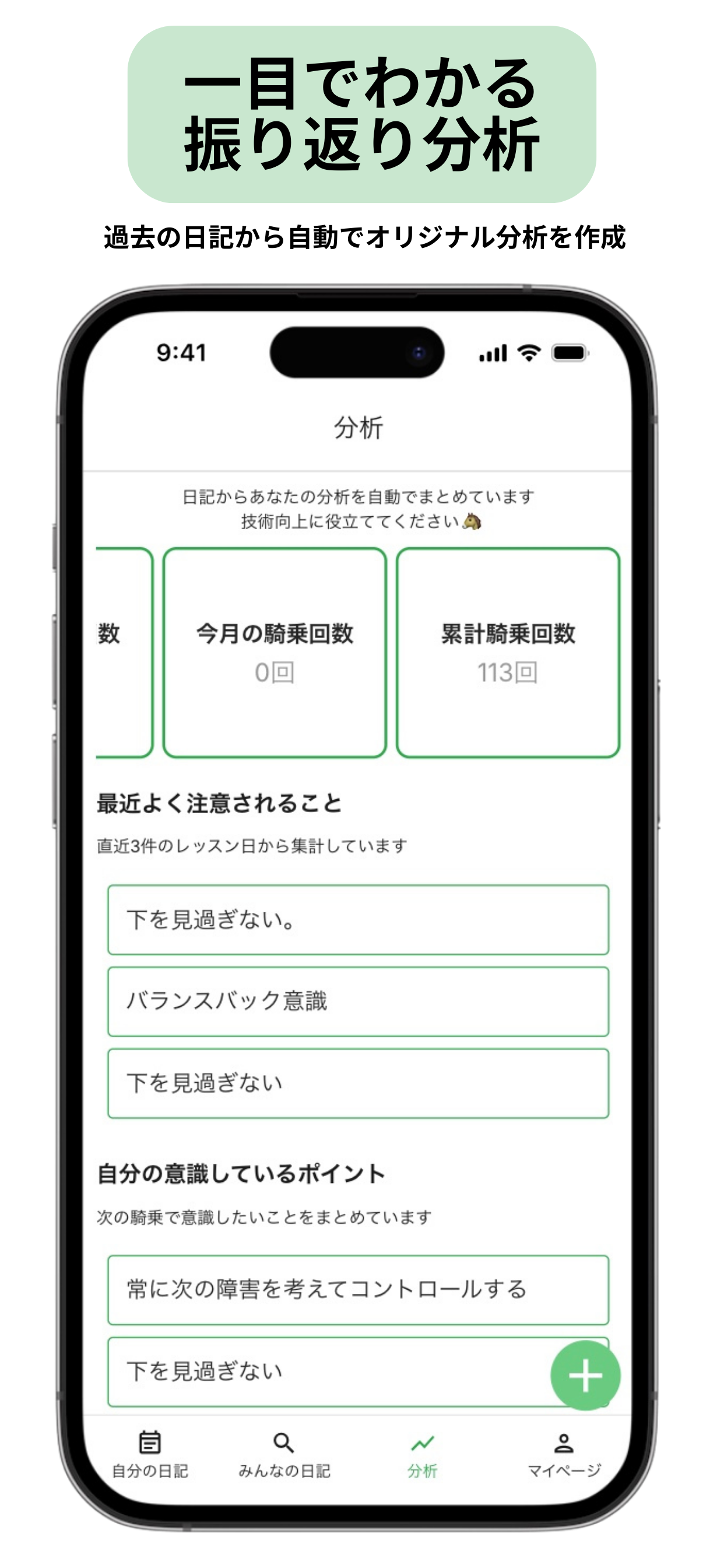 乗馬日記 screenshot 7