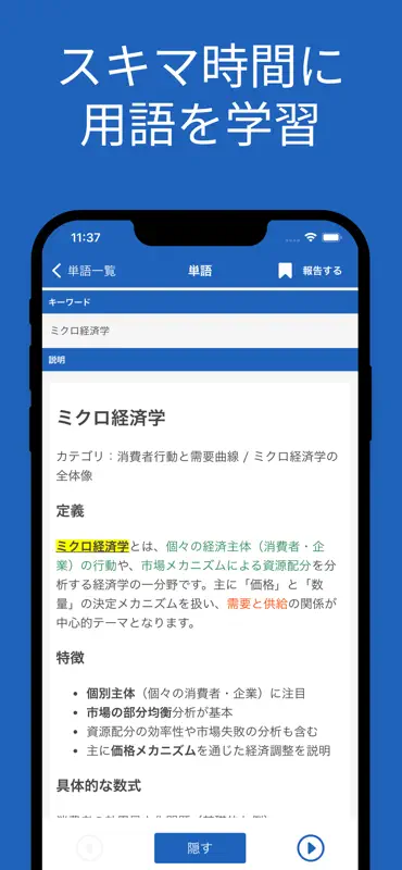 中小企業診断士（経済学・経済政策）用語集 screenshot 2 of 8