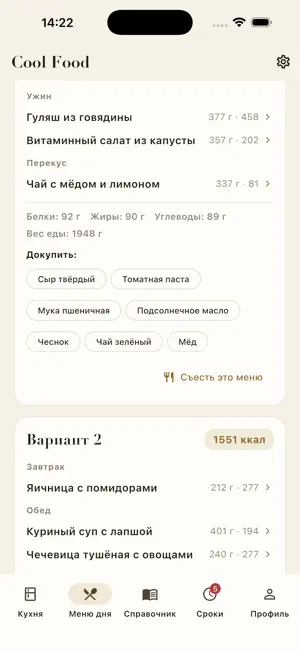 cool-food screenshot 2