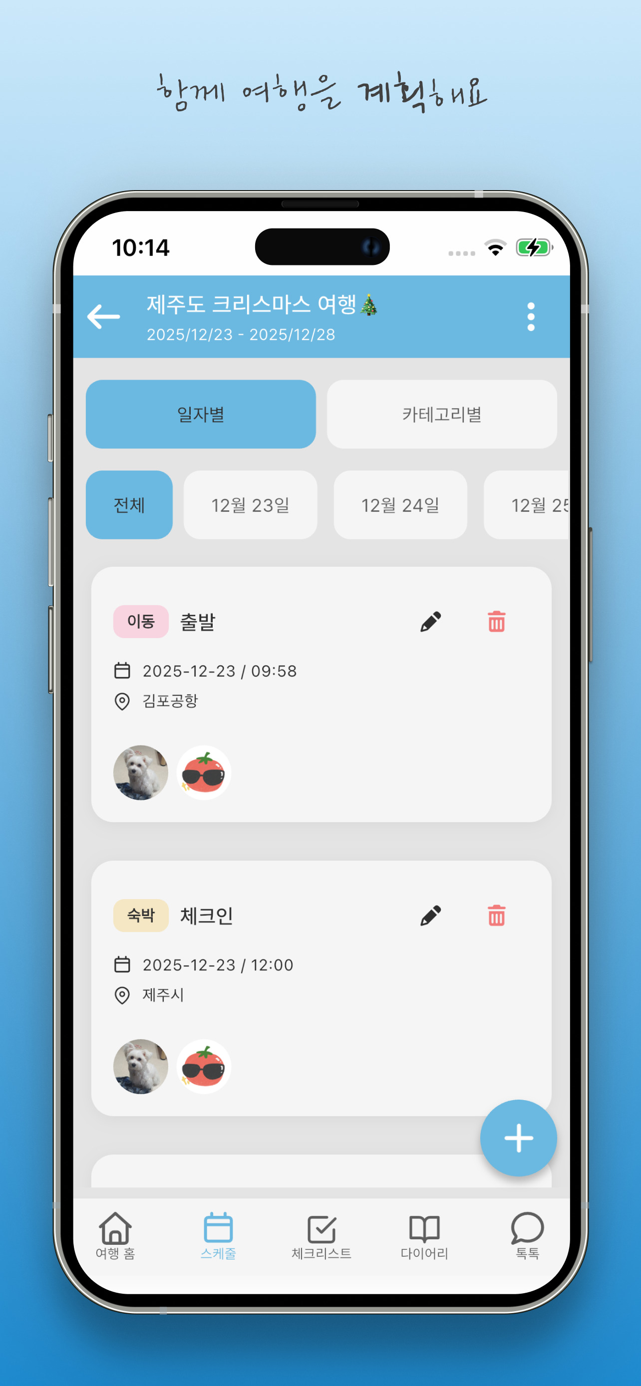 나의 여행 친구