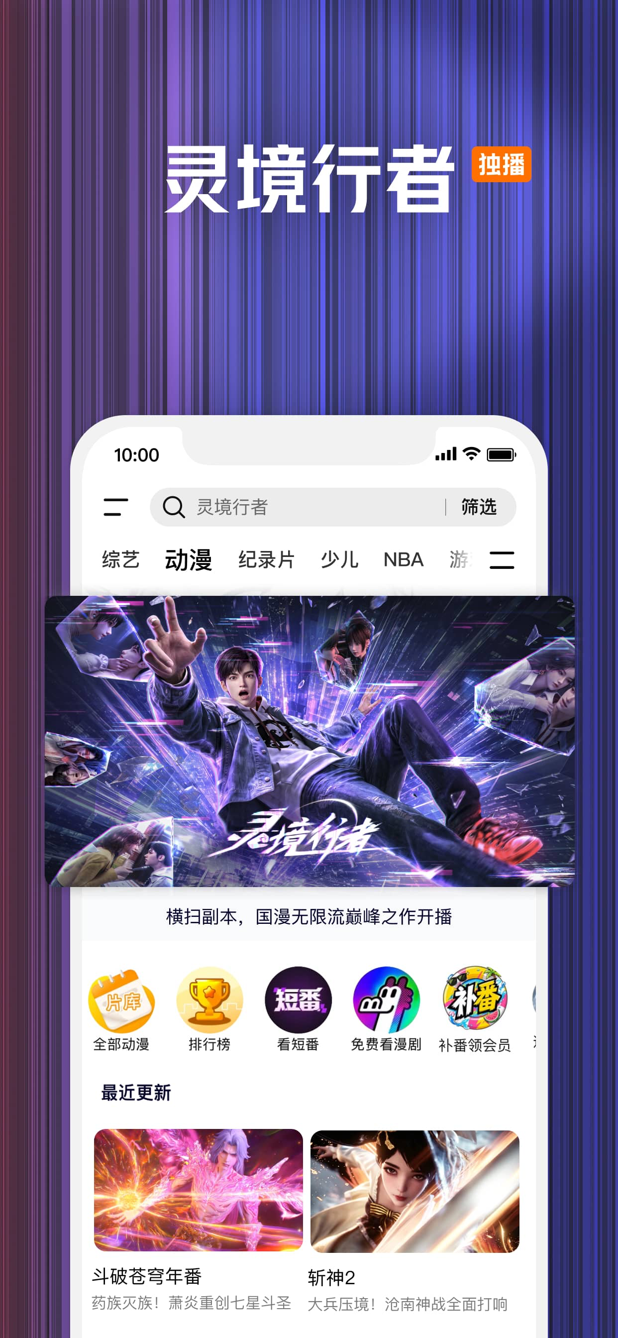 腾讯视频-沈腾携《现在就出发4》爆笑回归 store screenshot 5