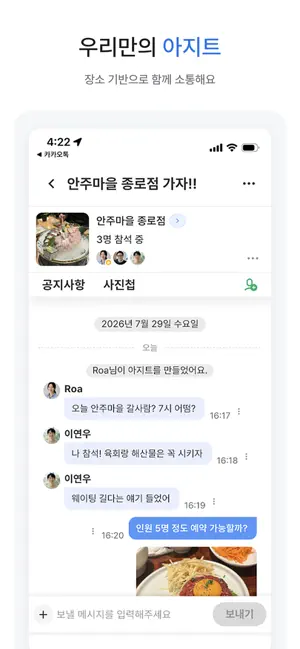 콕집 - 지인이 추천한 진짜 장소 screenshot 3