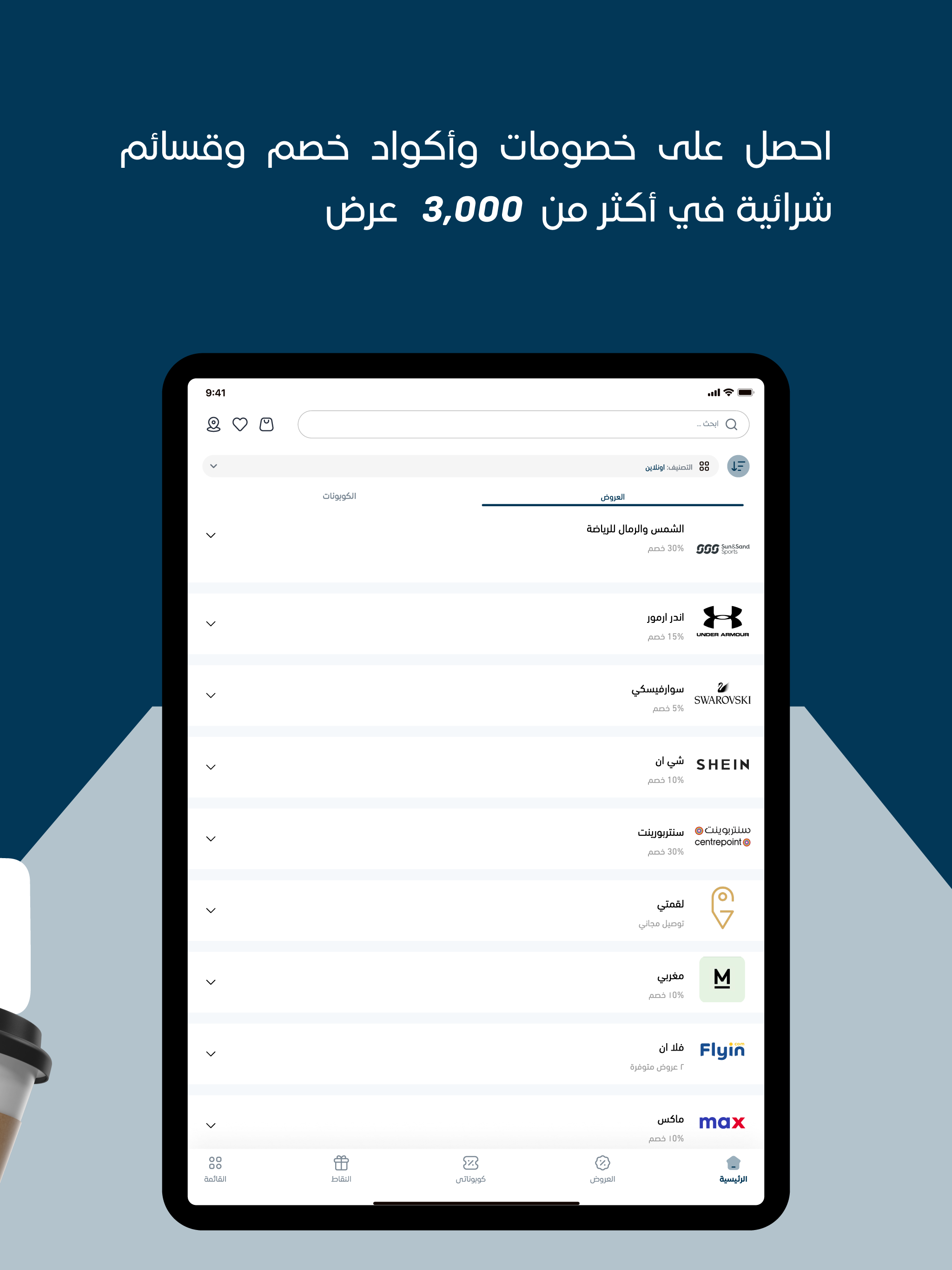 SDC FP Al Naseem Discounts screenshot 6
