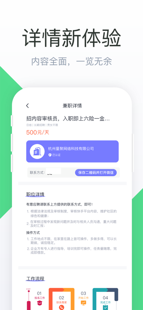 51兼职-找靠谱兼职必备软件 screenshot 3