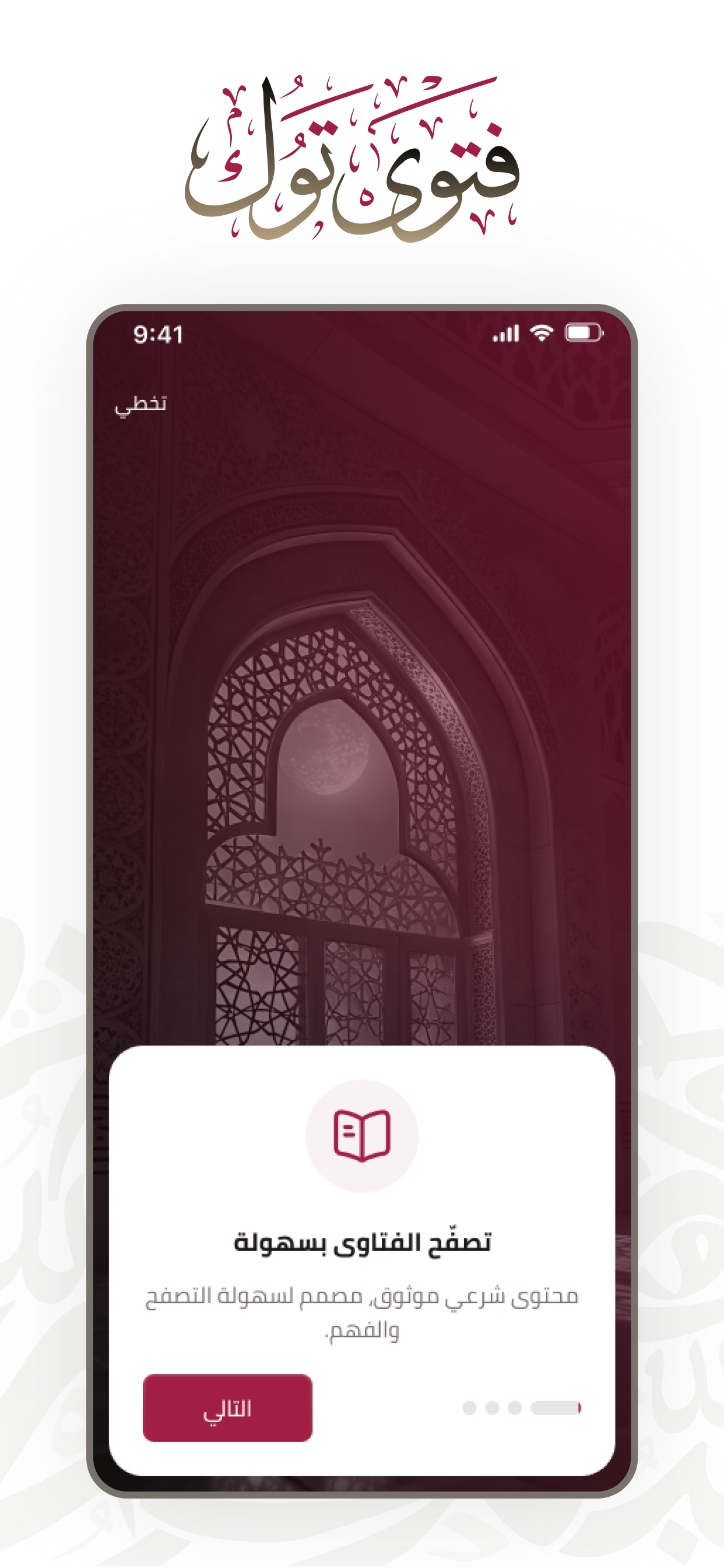 فتوى توك