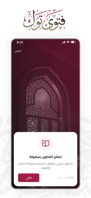 فتوى توك screenshot 1