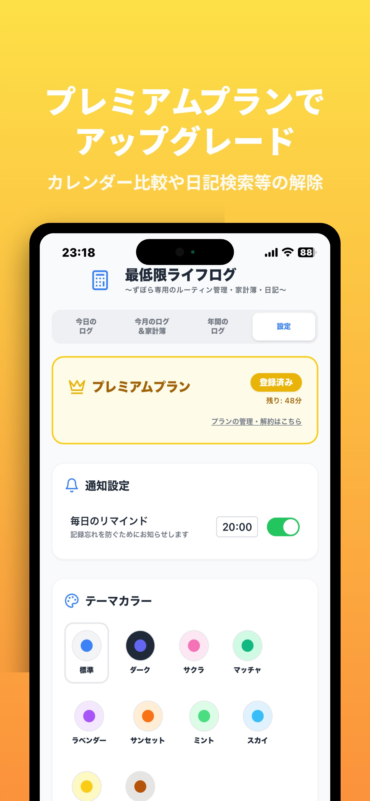 最低限ライフログ screenshot 5
