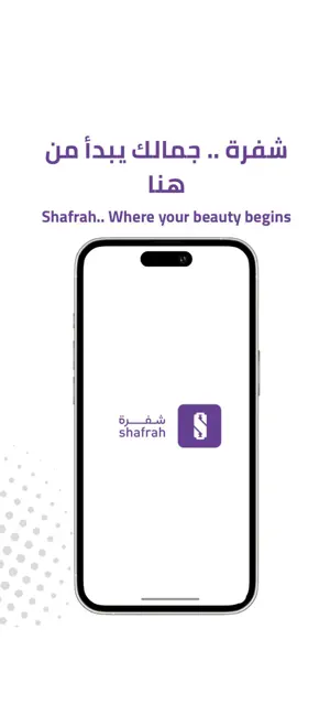 Shafrah | شفرة screenshot 1