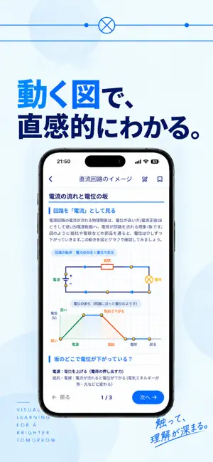 見える電験三種 理論 screenshot 2