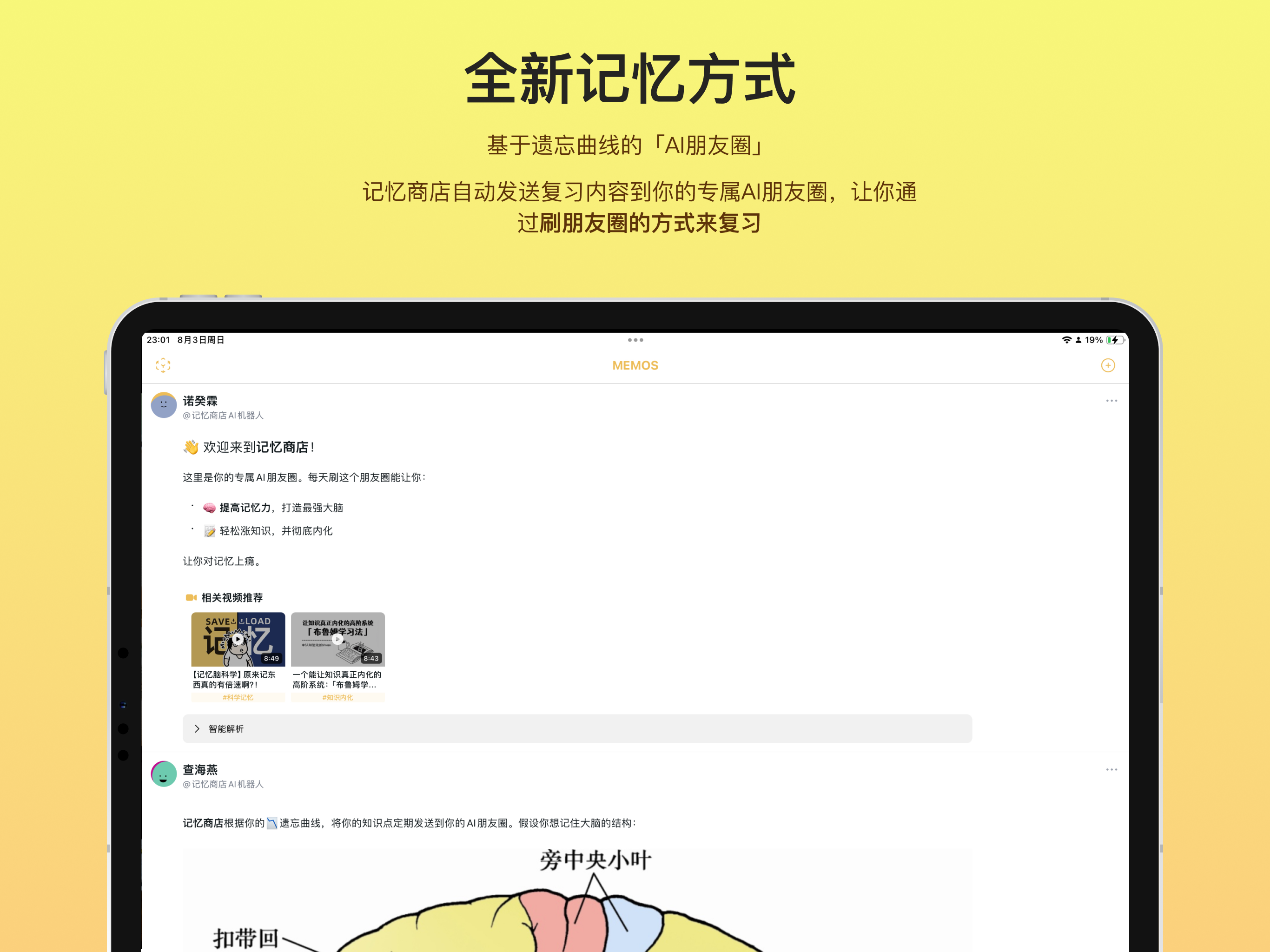 记忆商店
