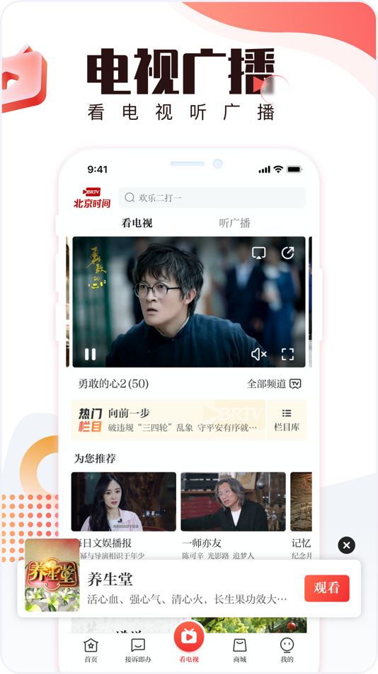 #6. 北京时间 (iOS) 由: 北京新媒体集团