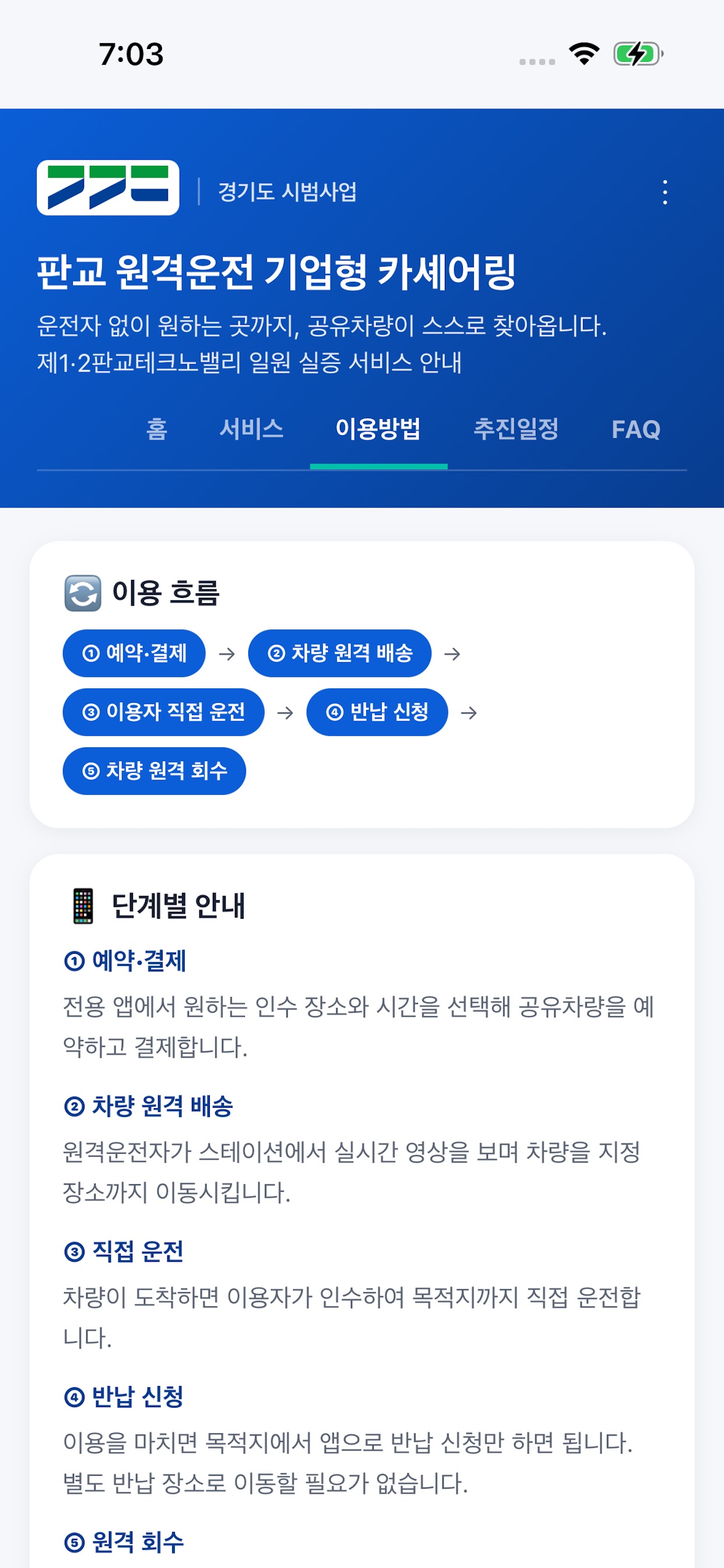 Screenshot 3 of 원격운전 판교