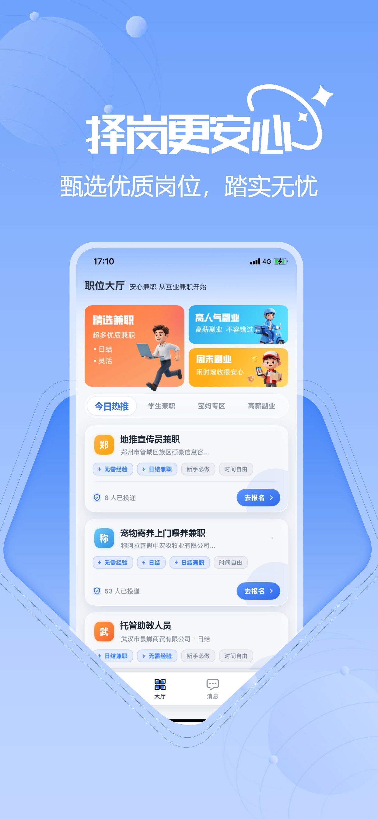 Screenshot 2 of 互业兼职