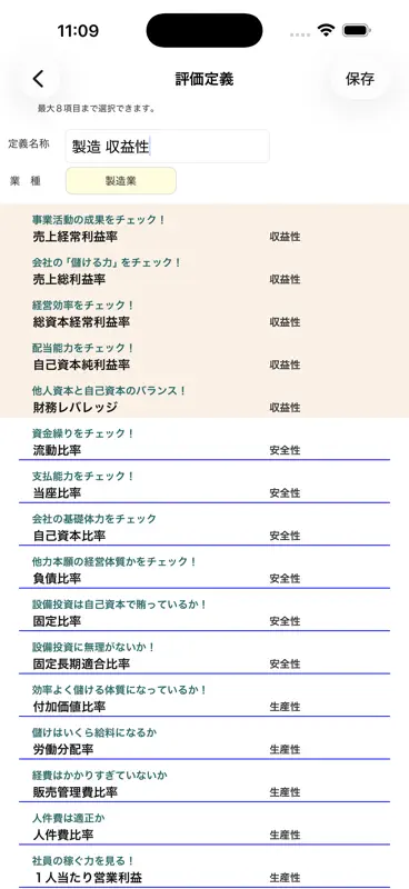 経営分析 screenshot 6 of 7