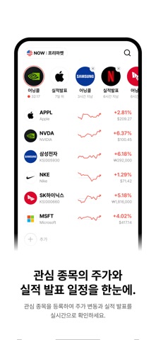 스톡나우 - 실적, 어닝콜, 속보, 뉴스, 공시 정보 screenshot